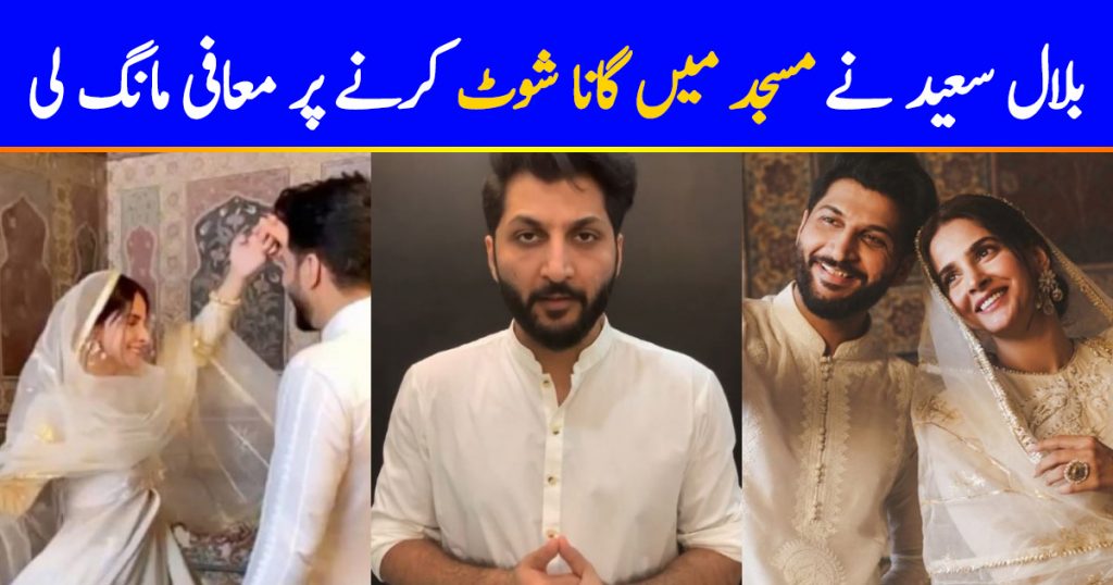 Bilal Saeed Sincerely Apologized For Video Scandal