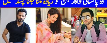 Pakistani Actors Who Do Not Like To Socialize