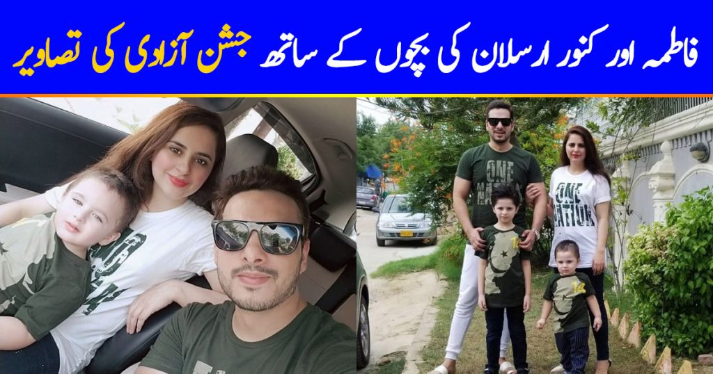 Fatima Effendi and Kanwar Arsalan Independence Day Pictures with Kids