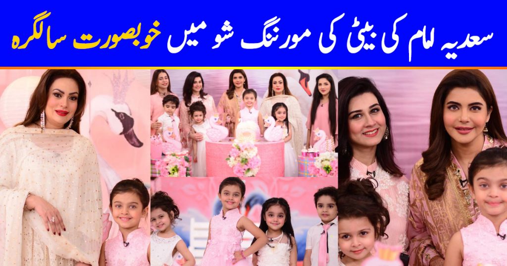 Here Are Pictures From Birthday Of Sadia Imam's Daughter