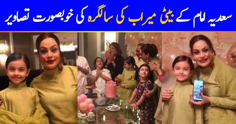 Sadia Imam Beautiful Daughter Meerab Birthday Pictures
