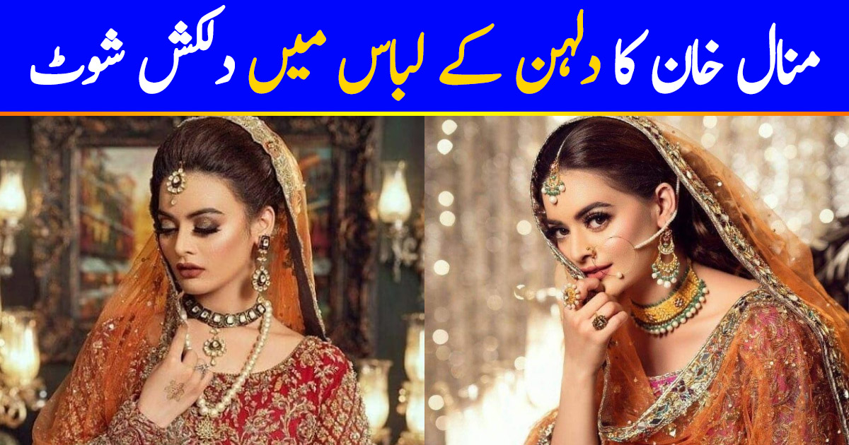 Minal Khan Looks Extraordinarily Stunning In Bridal Shoot Reviewitpk 