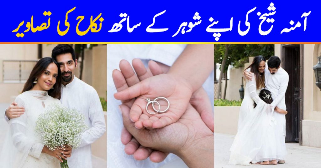 Pictures Of Aamina Sheikh With Husband From Their Wedding