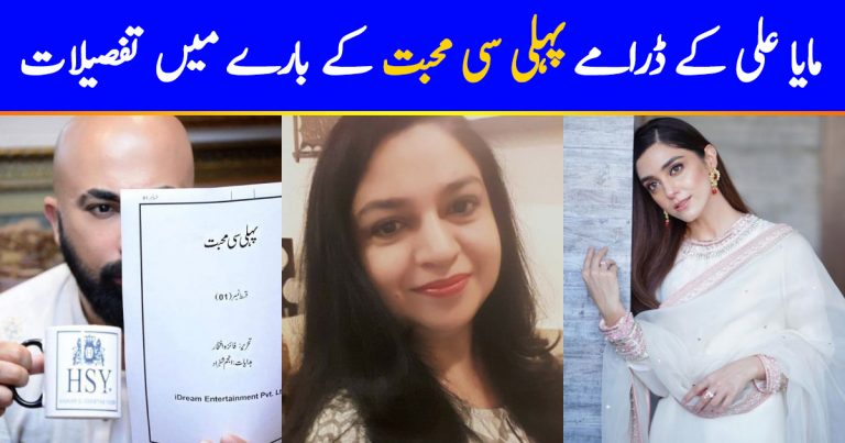 Exclusive Interview of Faiza Iftikhar Sharing Details About ‘Pehli Si Mohabbat’