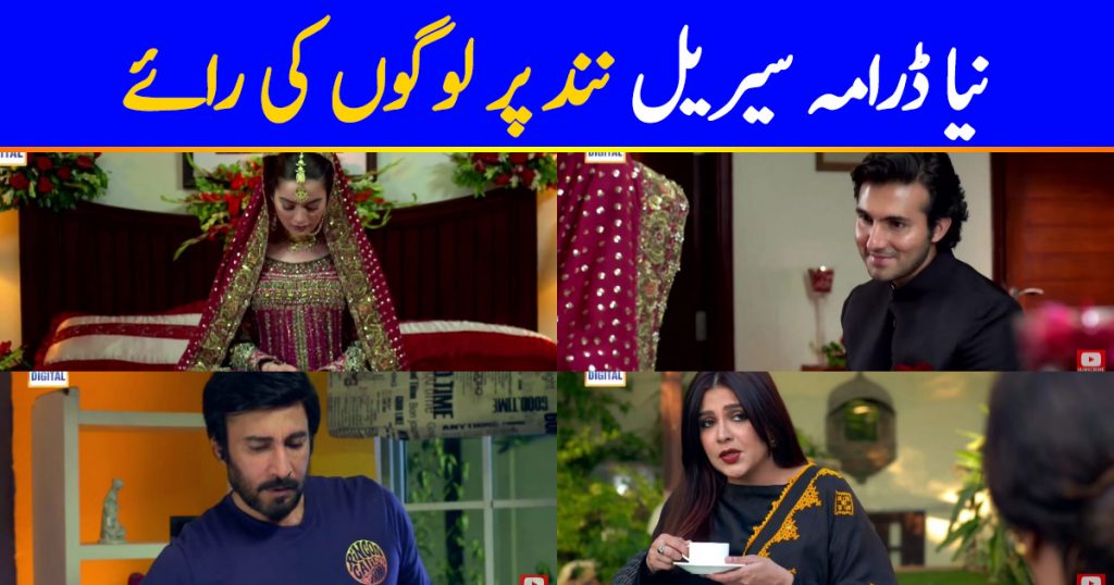 Public Reaction On Minal Khan's New Drama Serial 'NAND'