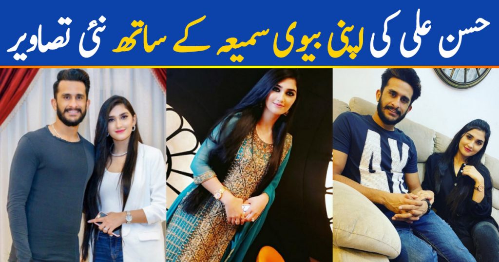 Cricketer Hassan Ali with his Wife Samiya Khan - New Pictures