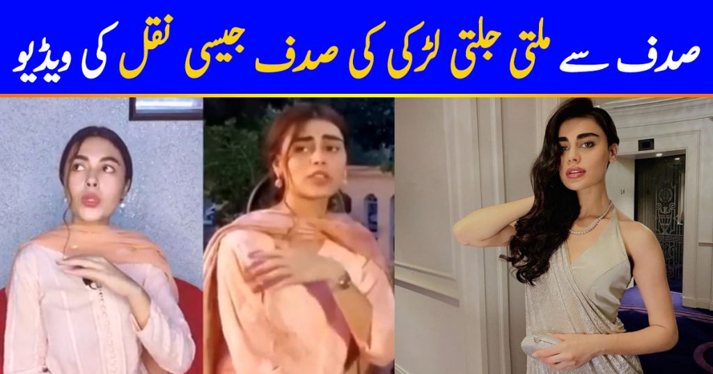 This Girl Hilariously Mimics Sadaf Kanwal