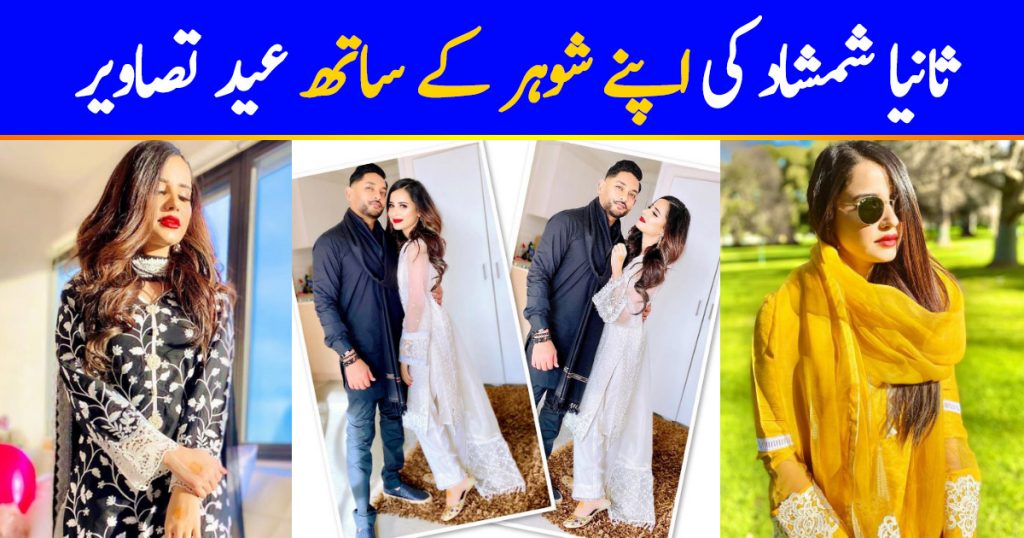 Saniya Shamshad Eid Pictures with her Husband