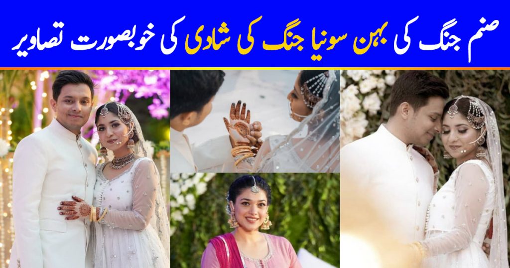 Wedding Pictures Of Sanam Jung's Sister Sonia Jung