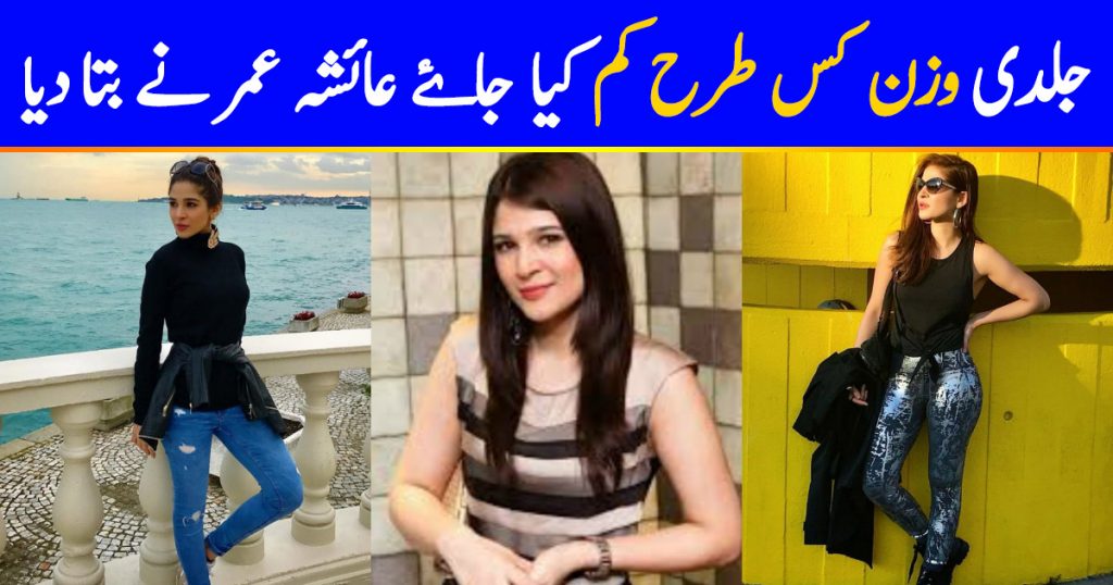 Ayesha Omar Shares Tips For Instant Weight Loss