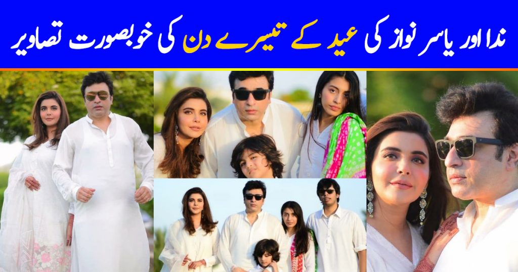 Nida and Yasir Nawaz Pictures with Family - Eid Day 3