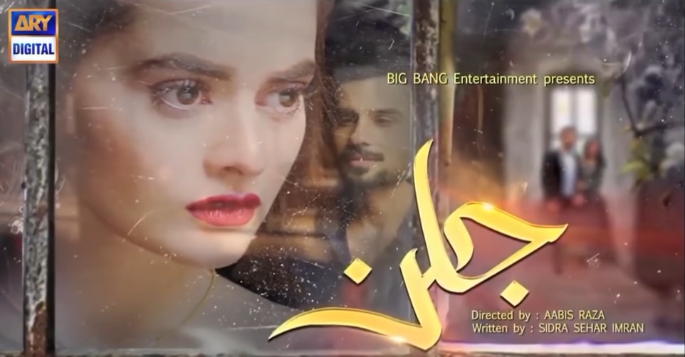 PEMRA Banned Repeat Telecast Of Pyar Ke Sadqay And Ishqiya 15