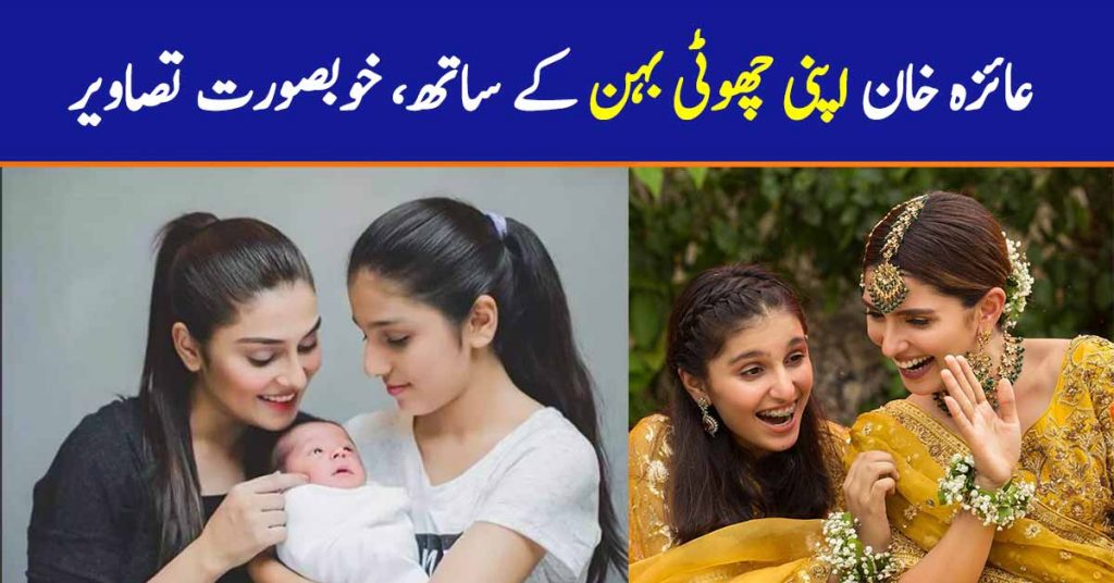 Ayeza Khan With Her Little Sister-Exclusive Pictures