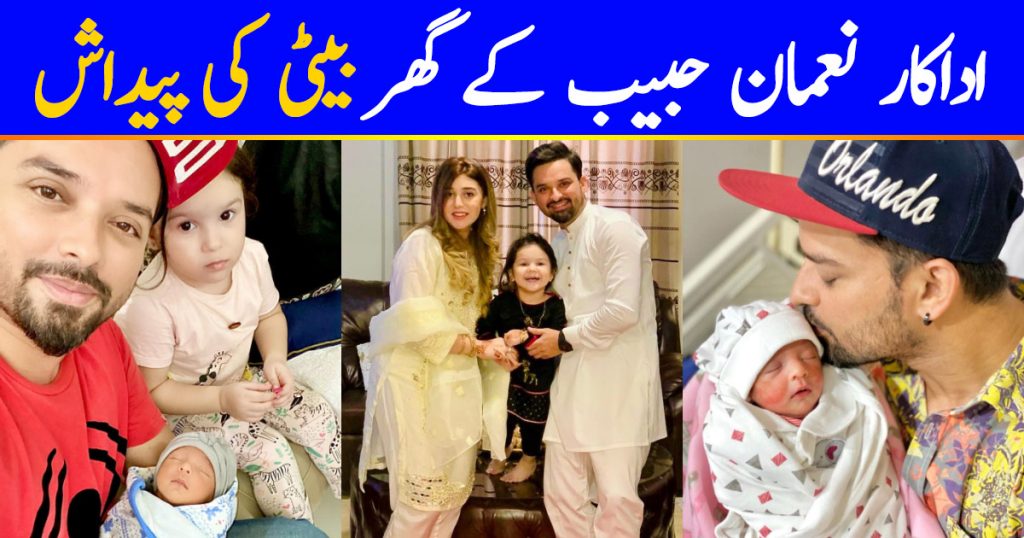 Noman Habib Shares Some Adorable Pictures With His New Born Baby Girl