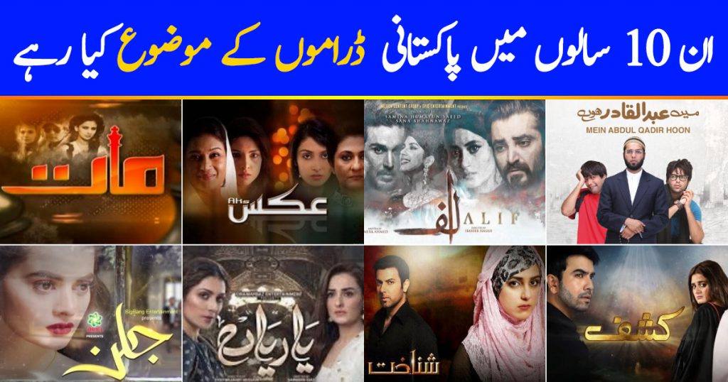 Topics Covered In Pakistani Dramas This Decade