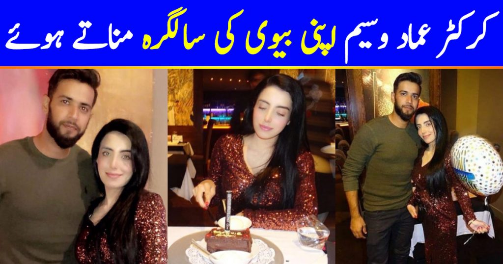 Imad Wasim Celebrating Wife Sannia Ashfaq's Birthday