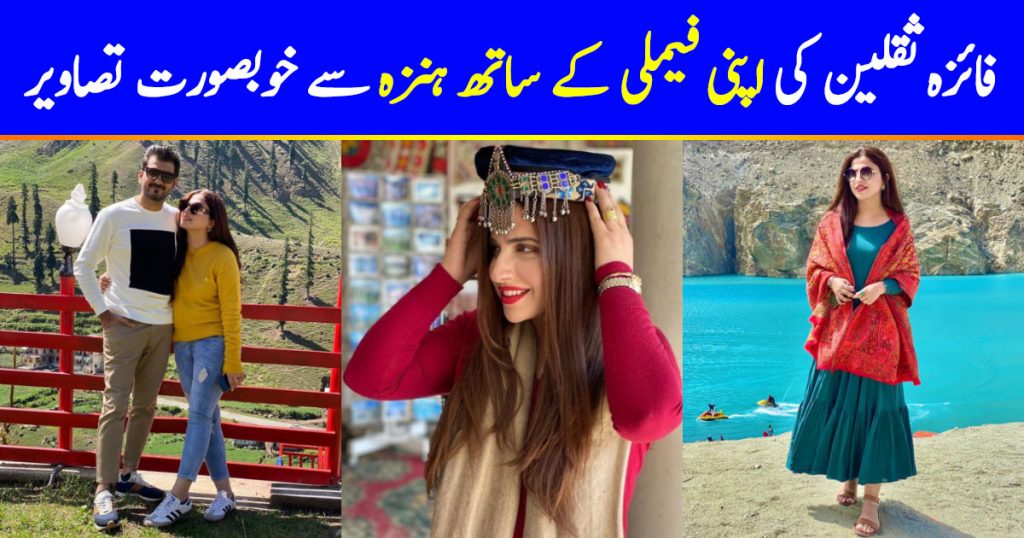 Fashion Designer Faiza Saqlain Family Pictures from Hunza Family