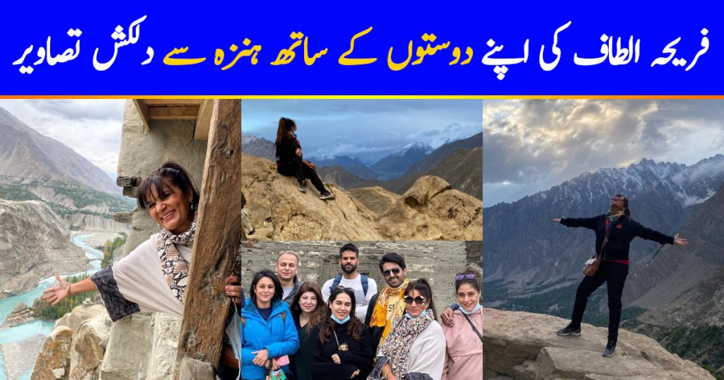 Frieha Altaf is Enjoying with Friends in Hunza