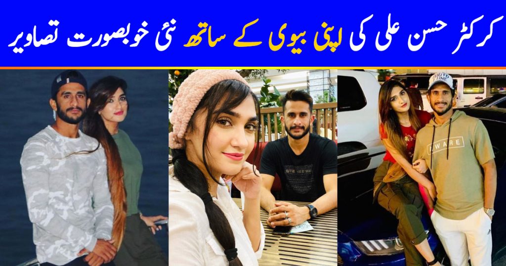 Cricketer Hassan Ali with his wife Samyah - Adorable Pictures