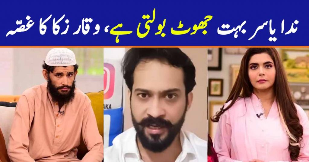 Nida Yasir Bohat Jhoot Bolti Hai - Waqar Zaka lashes out Morning Show Host