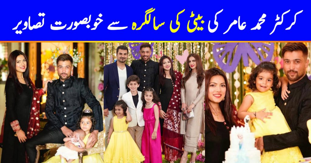 Cricketer Muhammad Amir Daughter’s Birthday Pictures