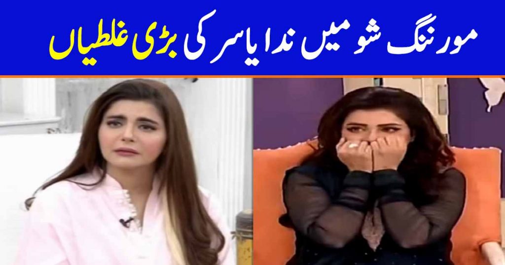 Biggest Blunders of Nida Yasir on Her Morning Show