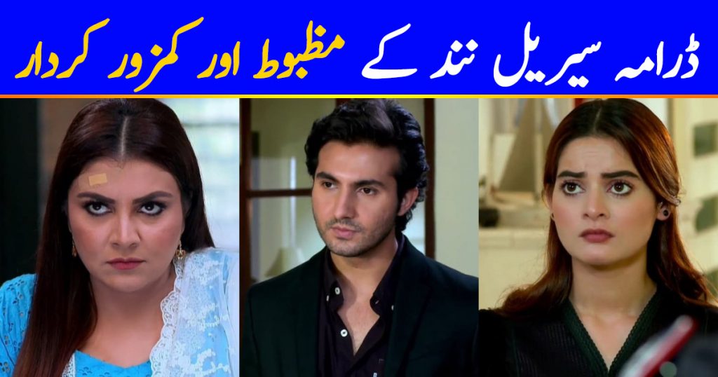 Strong & Weak Characters From Drama Serial Nand