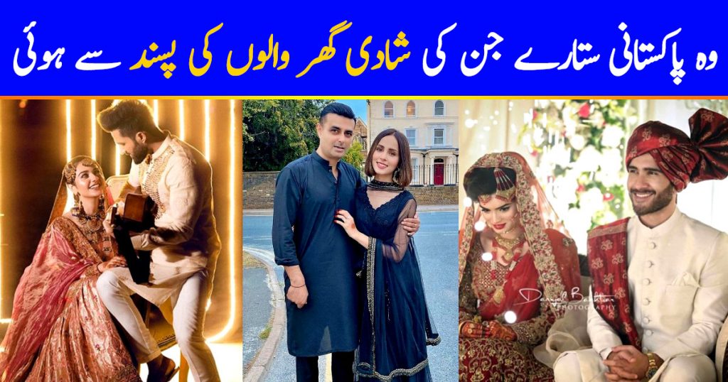 Pakistani Celebrities Who Had Arranged Marriages