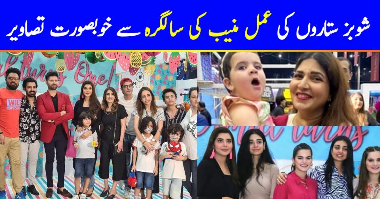 Celebrities Spotted at the Birthday Party of Amal Muneeb