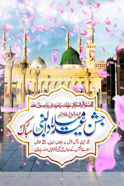 Eid Milad un Nabi Mubarak Wishes 2020