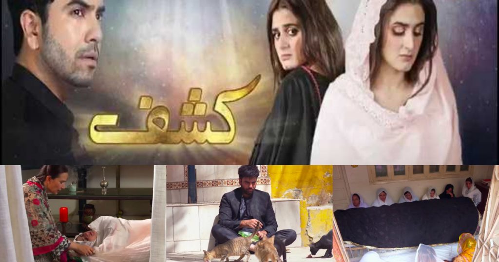 Public Reaction On Last Episode Of Drama Serial Kashf