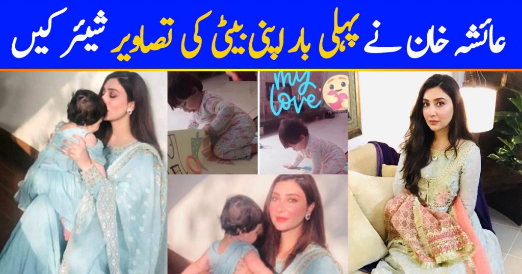 Aisha Khan Shared Her Daughter's Clicks For The First Time