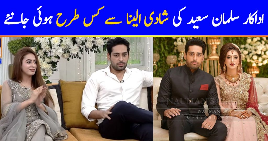 Complete Story Of Salman Saeed And Aleena's Marriage 