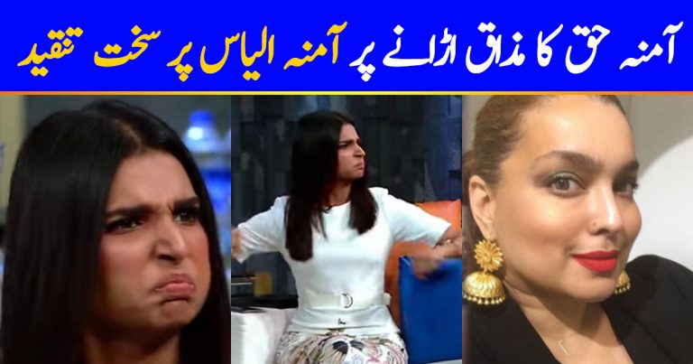 Amna Ilyas Body Shames Amna Haq And Gets Backlash