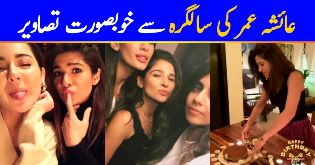 Ayesha Omar Celebrating her Birthday with her Friends