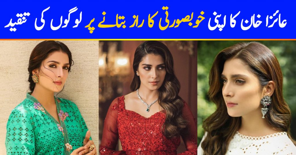 Ayeza Khan Shared Her Beauty Secret And Public Can't Stand It