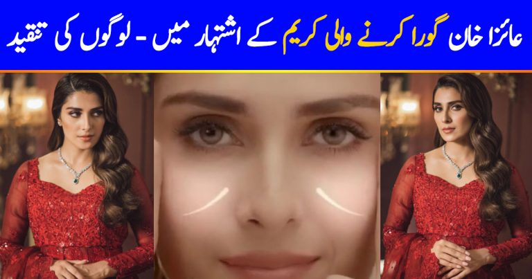 Ayeza Khan In Hot Water For Promoting Faiza Beauty Cream
