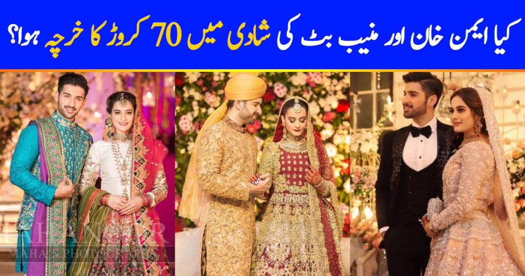 How Much Money Was Spent On Aiman Khan And Muneeb Butt's Wedding