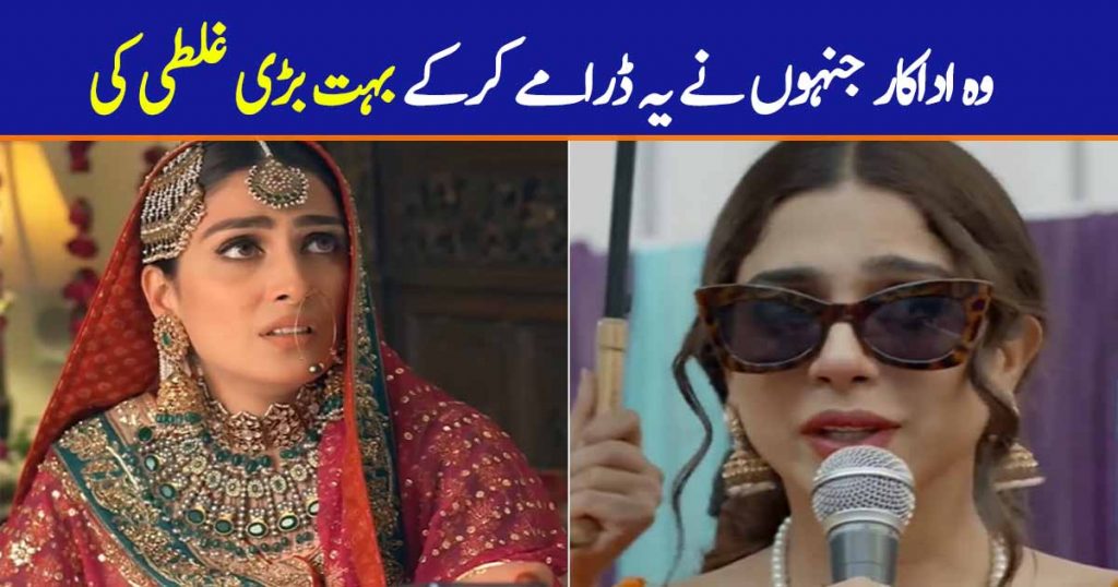 Pakistani Actors Who Made the Worst Choices This Season