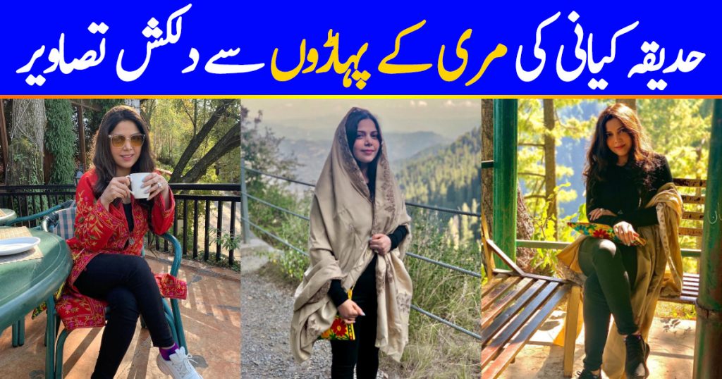 Hadiqa Kiani Enjoying Vacations At Murree Hills