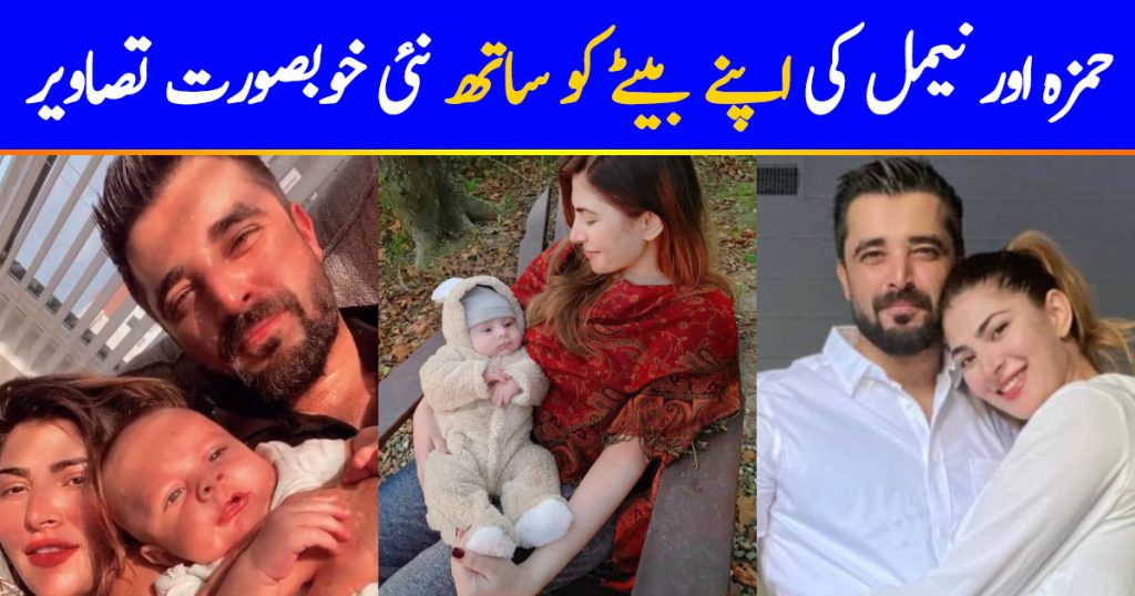 Hamza Abbasi and Naimal Khawar Latest Pictures with their Son