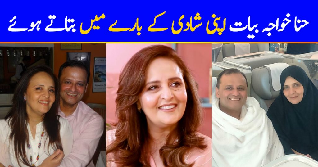 Hina Khawaja Bayat Talked About Her Marriage