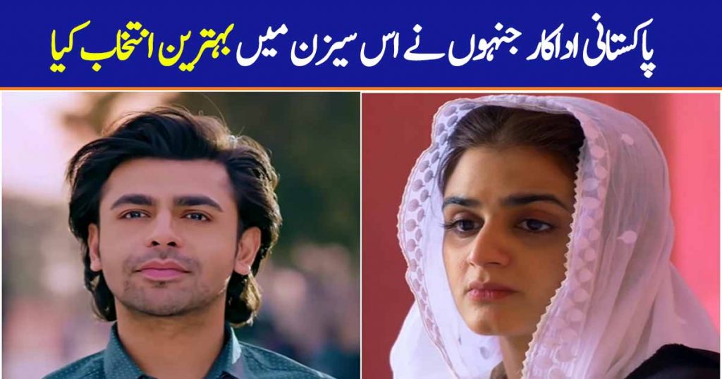 Pakistani Actors Who Made the Best Choices This Season