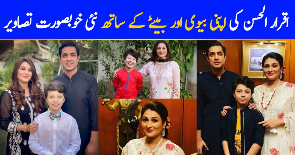 Iqrar ul Hassan with his Family - Latest Pictures