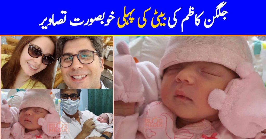 First Look Of Juggun Kazim's New Born Daughter