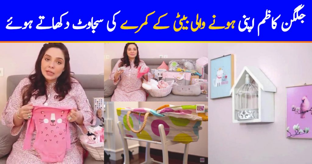 Juggun Kazim Shows Her Little Baby Girl's Room