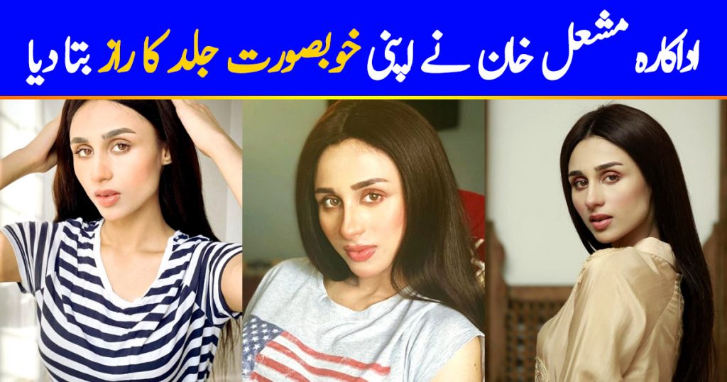 Mashal Khan Reveals Secret Of Her Flawless Skin