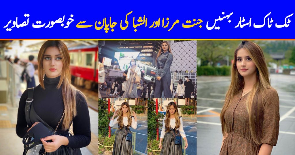 Jannat Mirza and Alishba Anjum Famous Tiktok Star Sisters in Japan