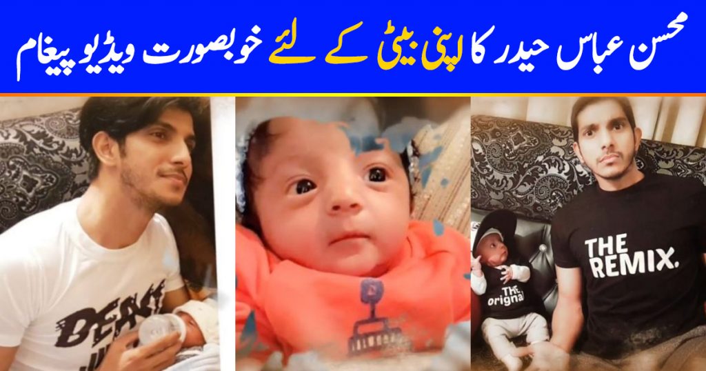 Mohsin Abbas Haider Shared An Emotional Video On Birthday Of His Daughter