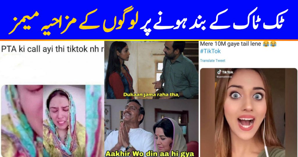 Hilarious Memes & Reactions to Tik Tok Ban In Pakistan